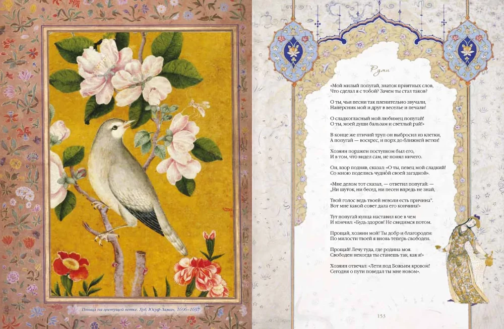 Omar Khayyam und persische Dichter