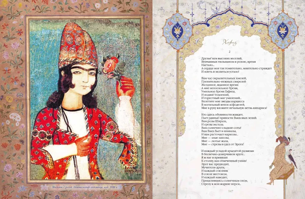 Omar Khayyam und persische Dichter