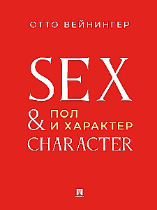 Sex and Character. A Principal Investigation