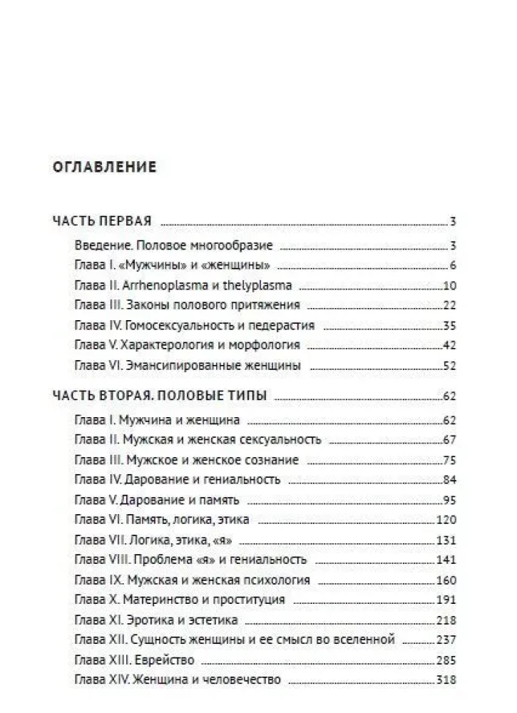 Sex and Character. A Principal Investigation