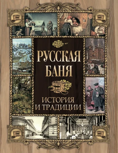 Russische Sauna. Geschichte und Traditionen