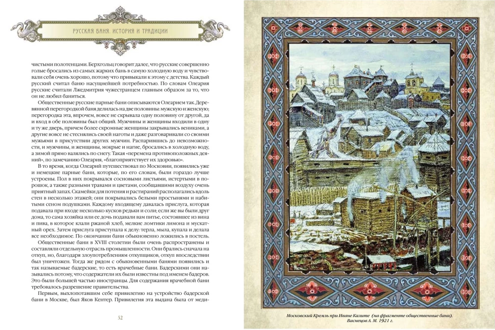 Русская баня. История и традиции
