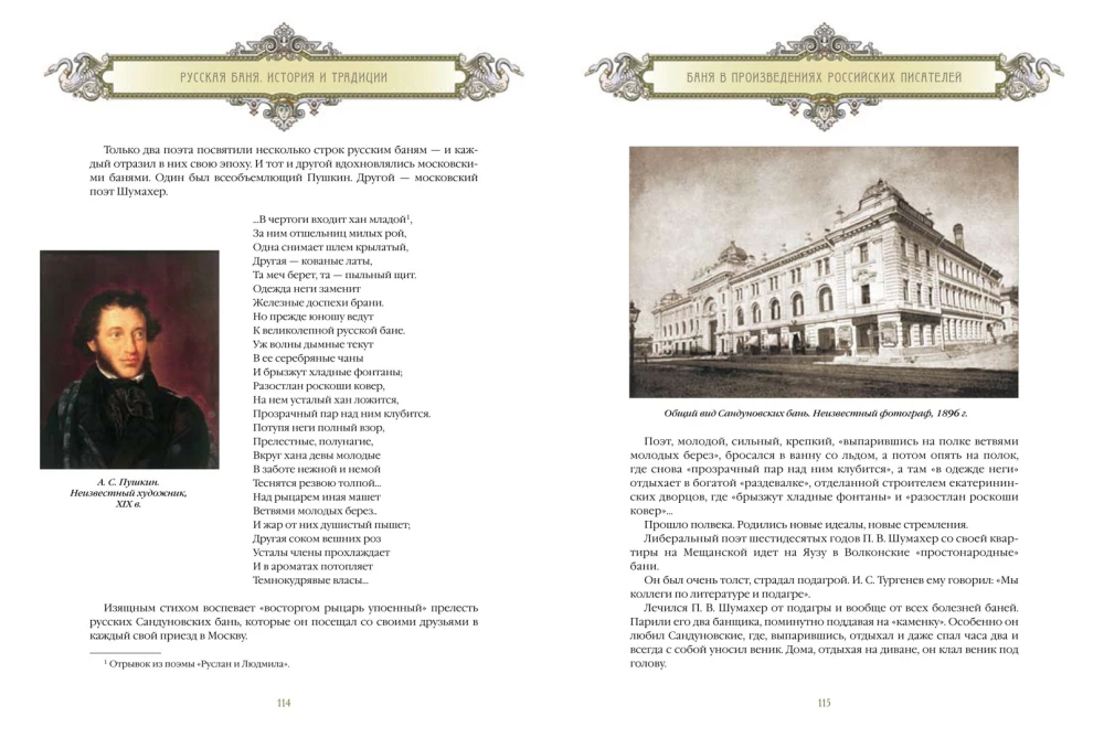 Русская баня. История и традиции
