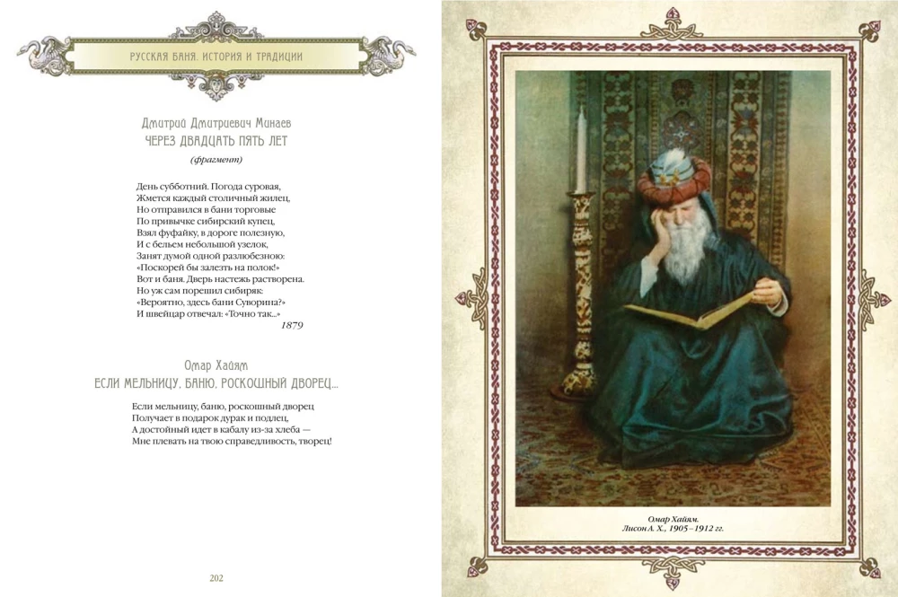 Русская баня. История и традиции