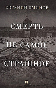 Death is not the worst