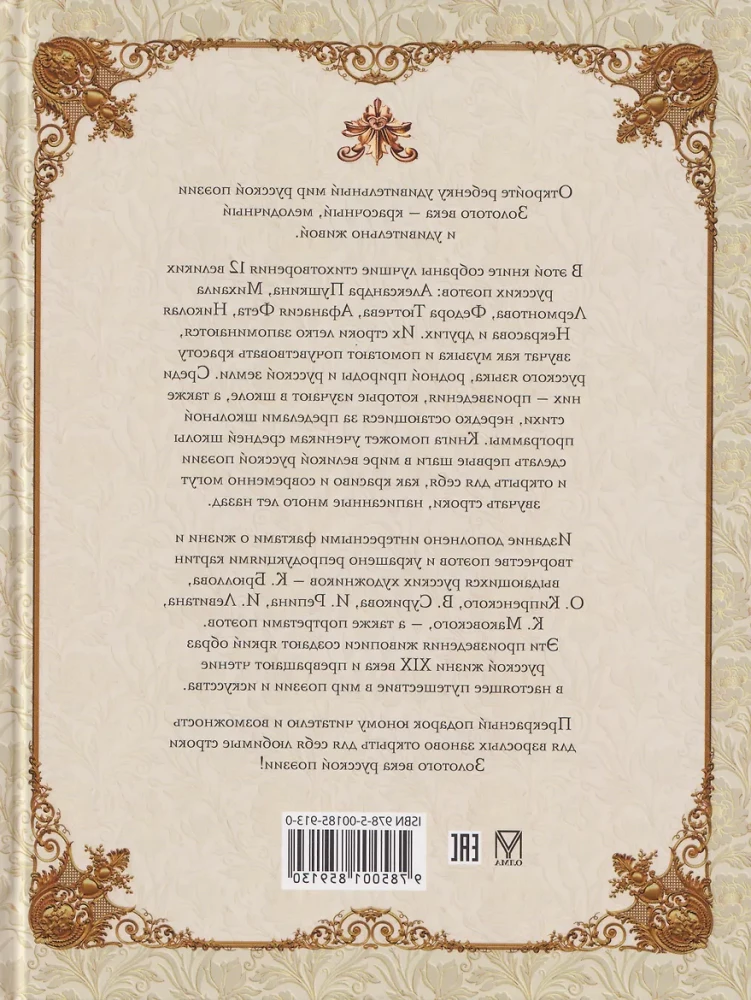 Goldenes Zeitalter der russischen Poesie. Gedichte für Kinder