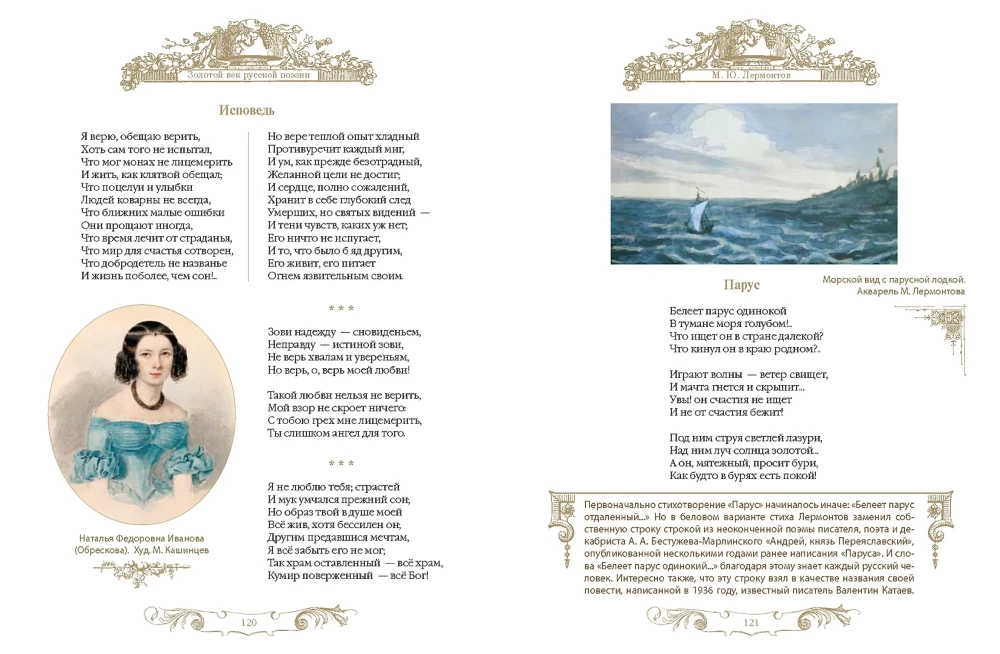 Goldenes Zeitalter der russischen Poesie. Gedichte für Kinder