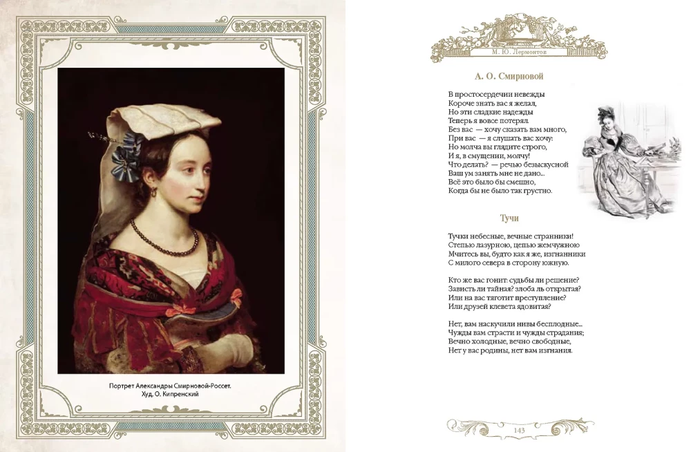 Goldenes Zeitalter der russischen Poesie. Gedichte für Kinder