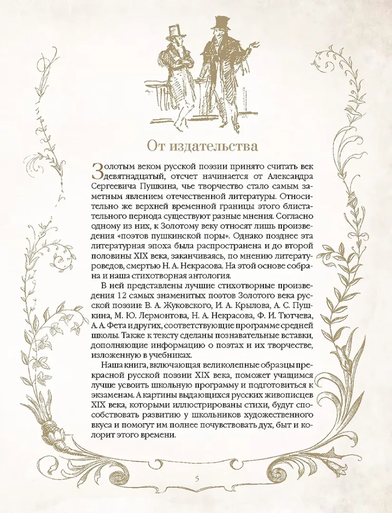 Goldenes Zeitalter der russischen Poesie. Gedichte für Kinder