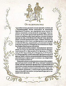 Goldenes Zeitalter der russischen Poesie. Gedichte für Kinder