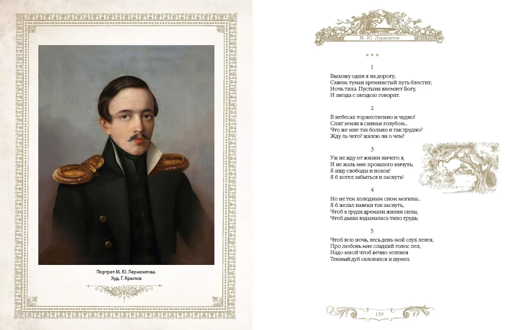 Goldenes Zeitalter der russischen Poesie. Gedichte für Kinder