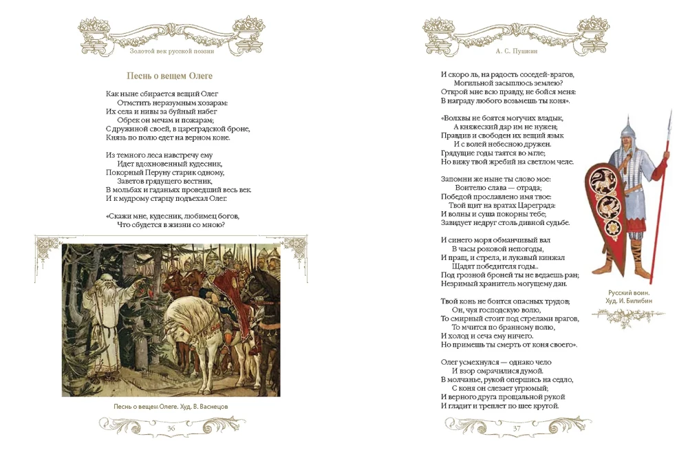 Goldenes Zeitalter der russischen Poesie. Gedichte für Kinder
