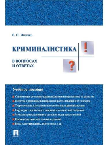 Forensic Science in Questions and Answers
