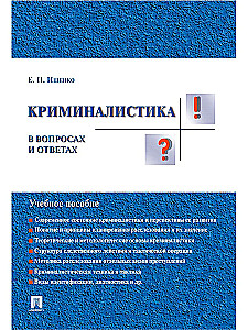 Forensic Science in Questions and Answers