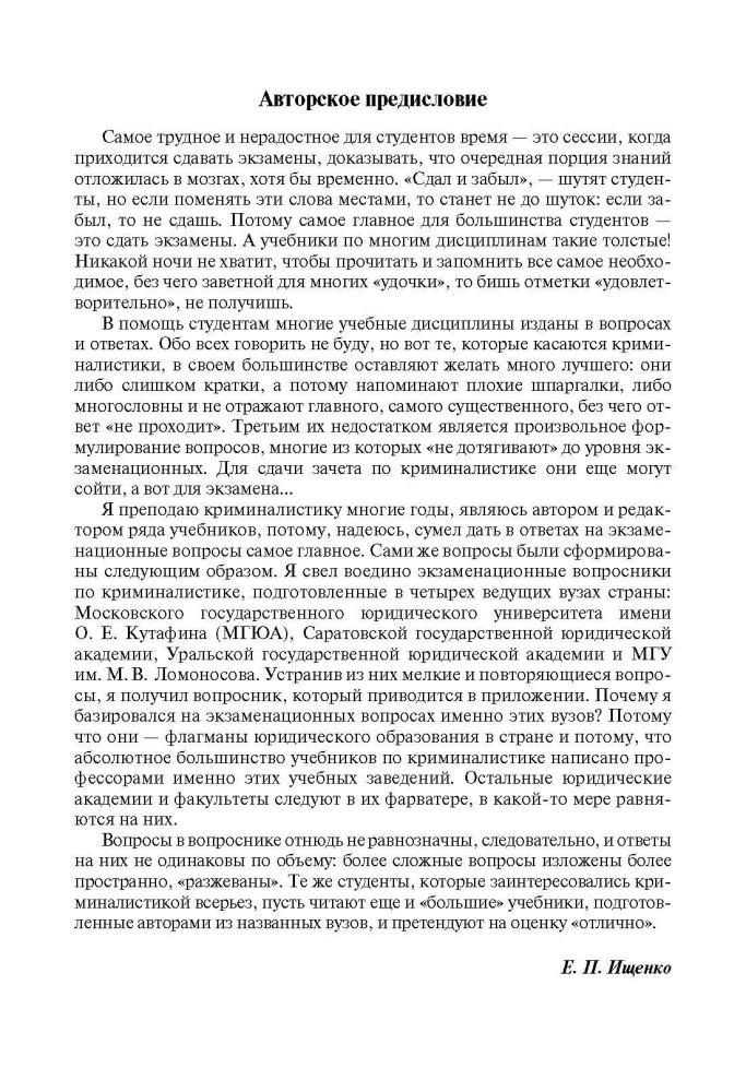 Forensic Science in Questions and Answers