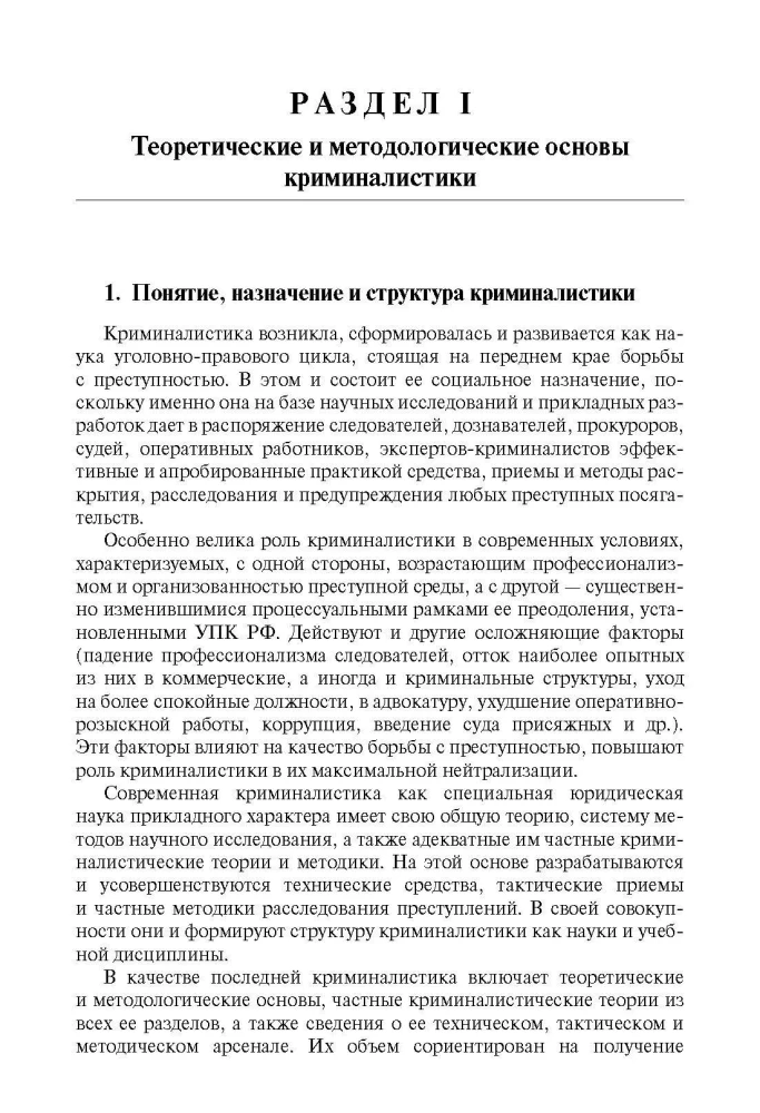Forensic Science in Questions and Answers