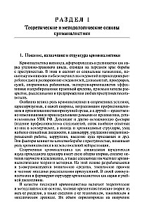Forensic Science in Questions and Answers