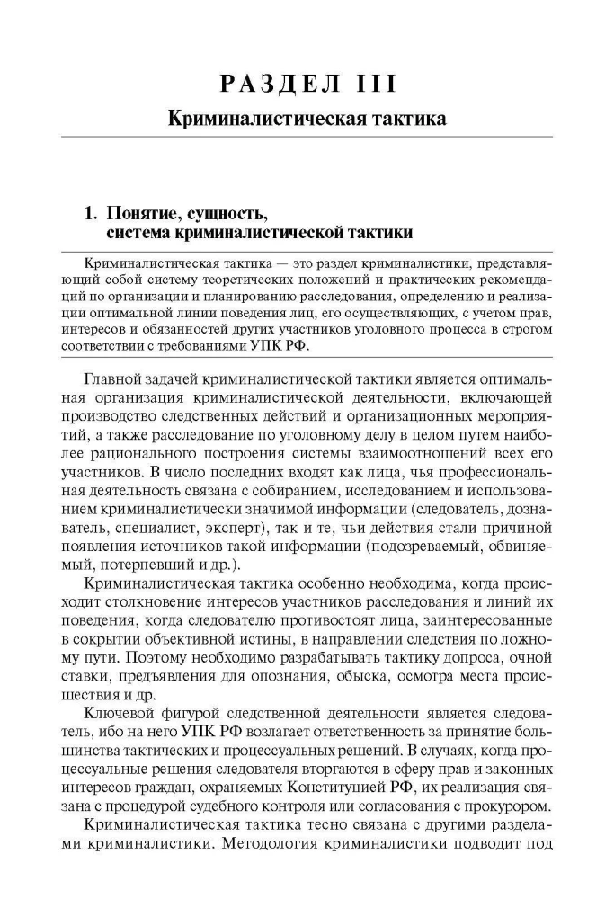Forensic Science in Questions and Answers