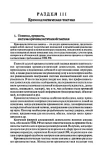 Forensic Science in Questions and Answers