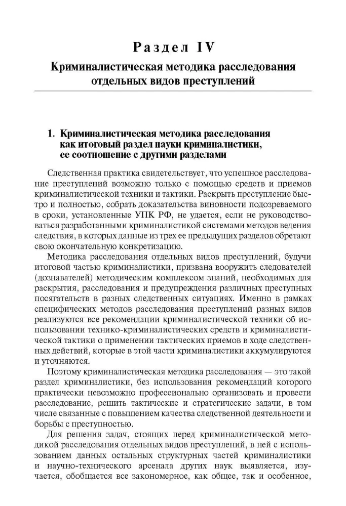 Forensic Science in Questions and Answers
