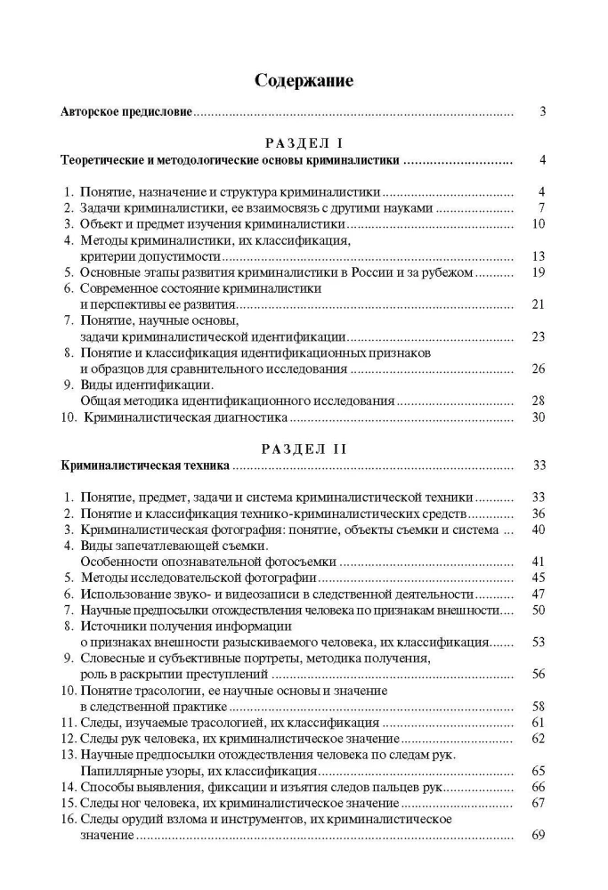 Forensic Science in Questions and Answers