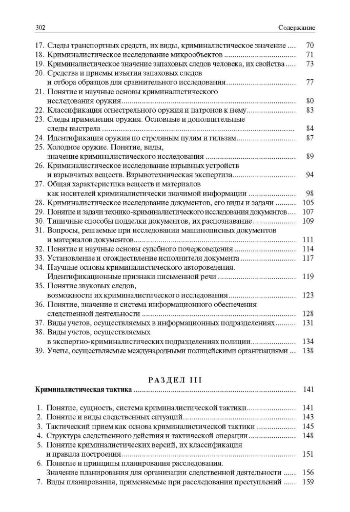 Forensic Science in Questions and Answers