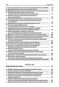 Forensic Science in Questions and Answers