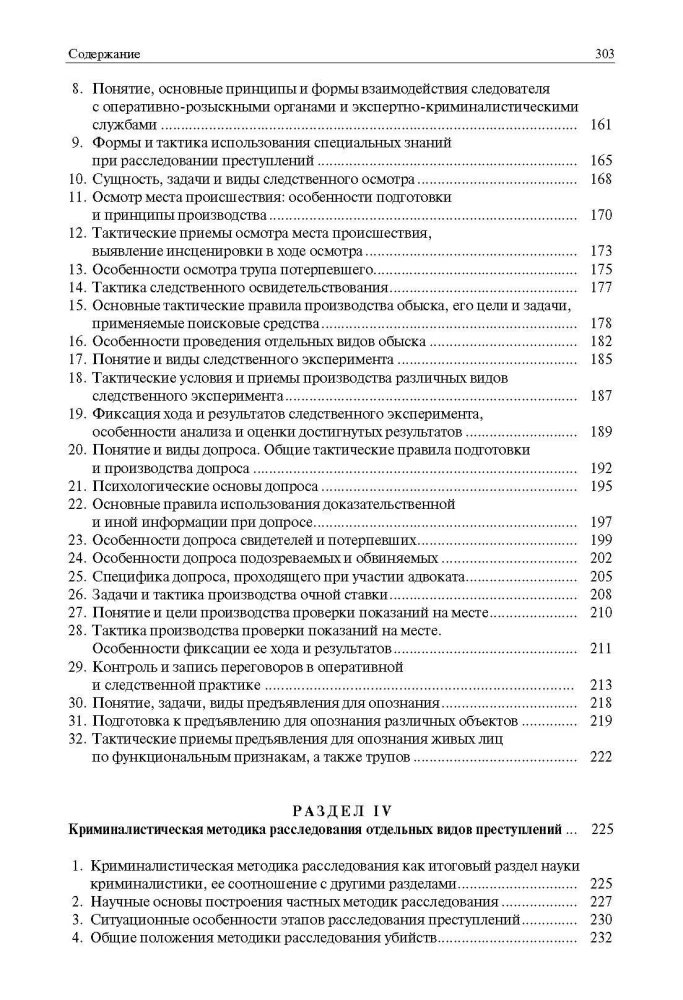 Forensic Science in Questions and Answers