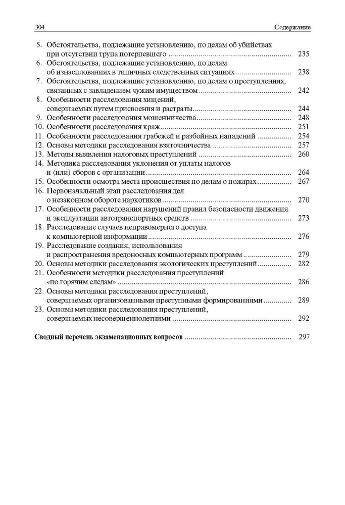 Forensic Science in Questions and Answers