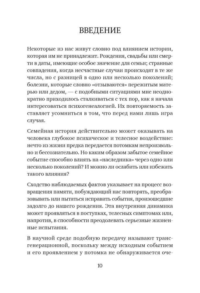 Władza przodków. Czy dziedziczymy ból i tajemnice rodziny?