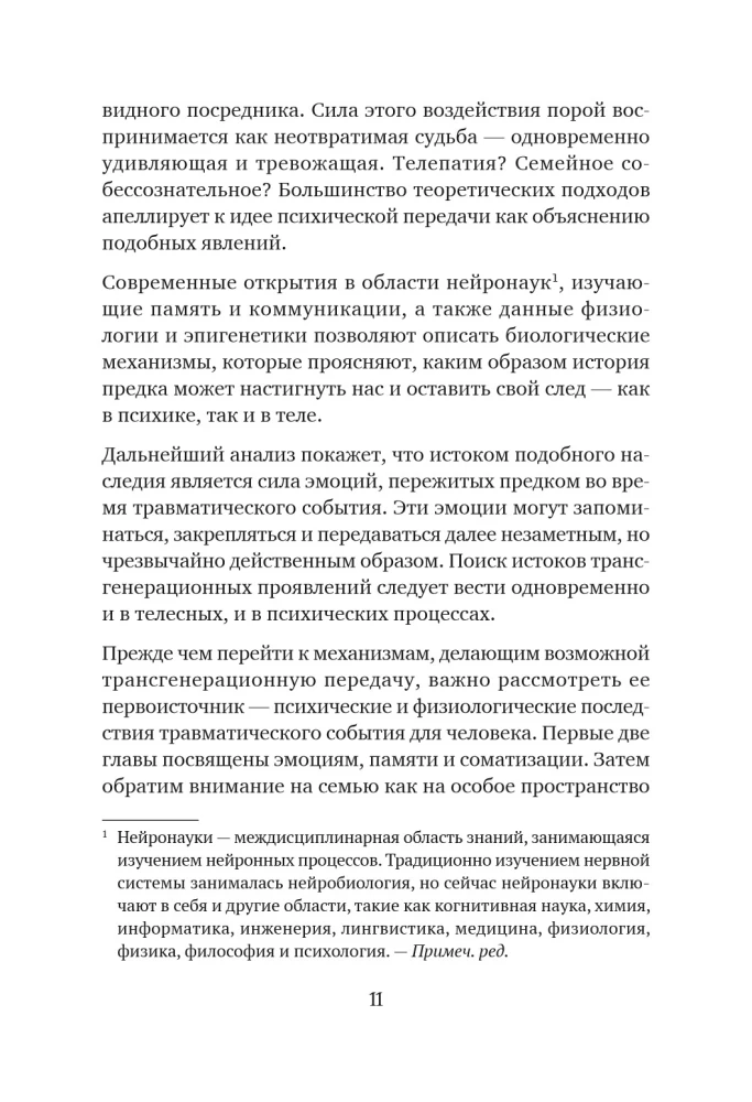 Władza przodków. Czy dziedziczymy ból i tajemnice rodziny?