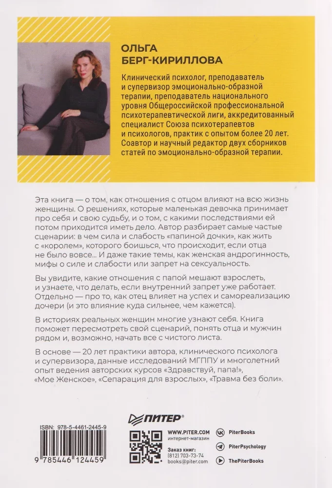 Toks skirtingas tėtis. Kaip tėvai veikia dukrų gyvenimą ir sėkmę
