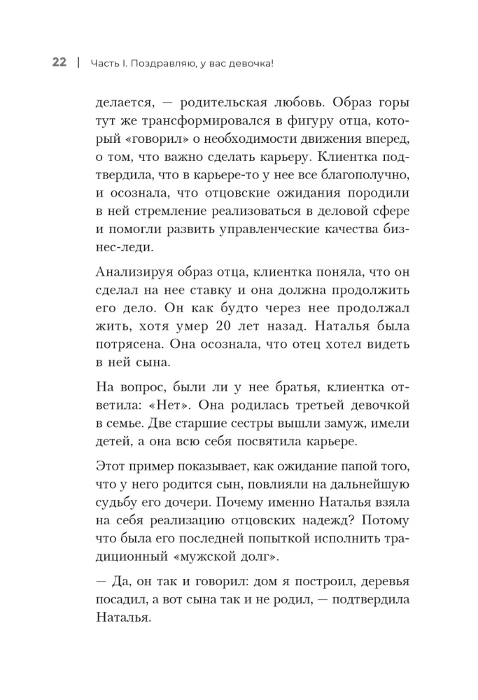 Toks skirtingas tėtis. Kaip tėvai veikia dukrų gyvenimą ir sėkmę