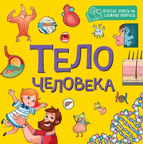 Inimese keha