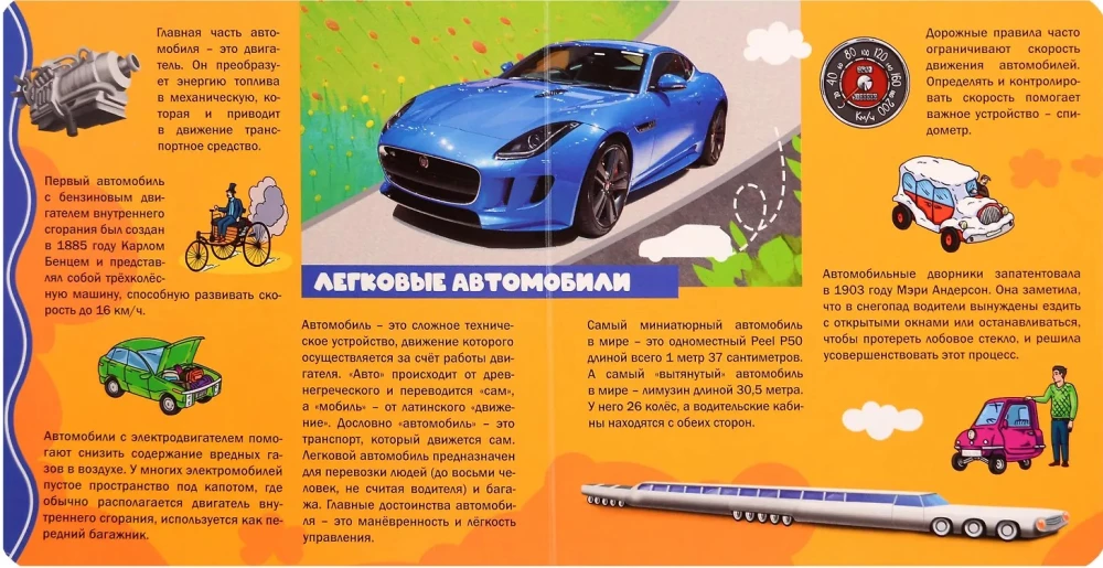 Transport. Kõik, mis sõidab, lendab, ujub