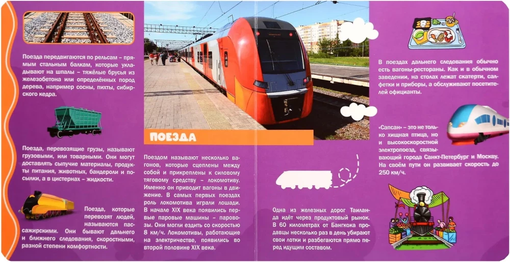 Transport. Kõik, mis sõidab, lendab, ujub