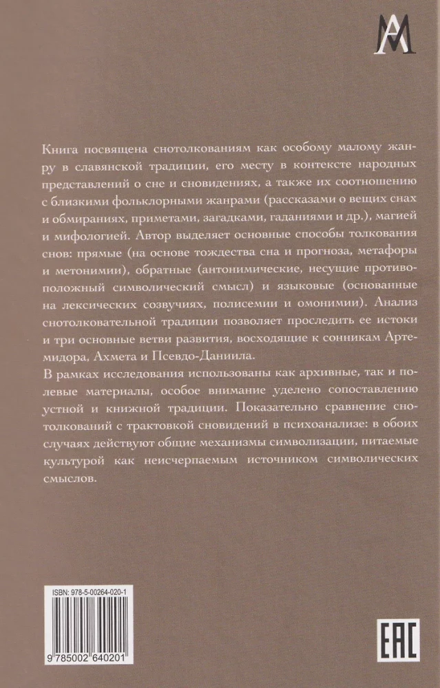 The Symbolism of Dreams: Interpretations in Oral and Written Slavic Tradition