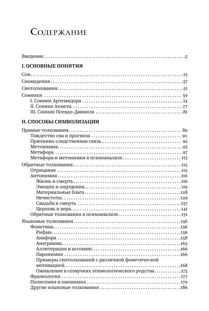 The Symbolism of Dreams: Interpretations in Oral and Written Slavic Tradition