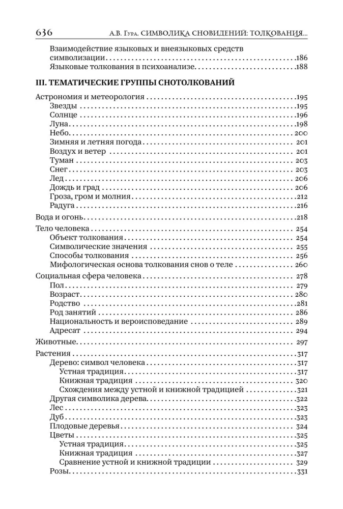 The Symbolism of Dreams: Interpretations in Oral and Written Slavic Tradition