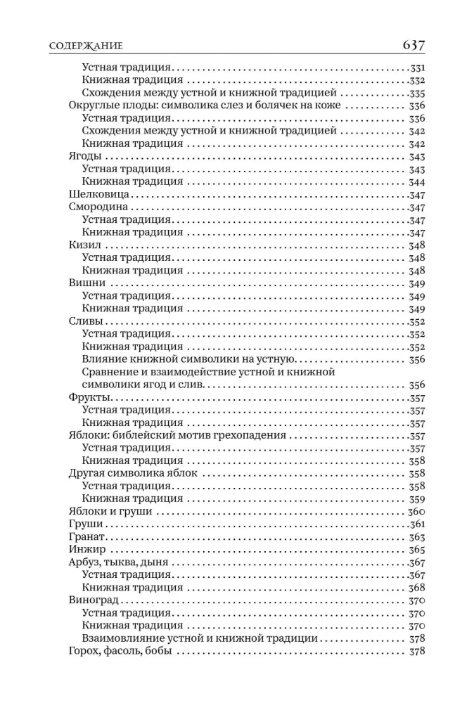 The Symbolism of Dreams: Interpretations in Oral and Written Slavic Tradition