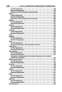 The Symbolism of Dreams: Interpretations in Oral and Written Slavic Tradition