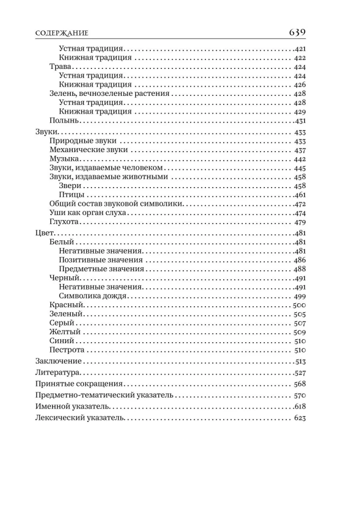 The Symbolism of Dreams: Interpretations in Oral and Written Slavic Tradition