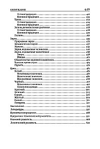 The Symbolism of Dreams: Interpretations in Oral and Written Slavic Tradition