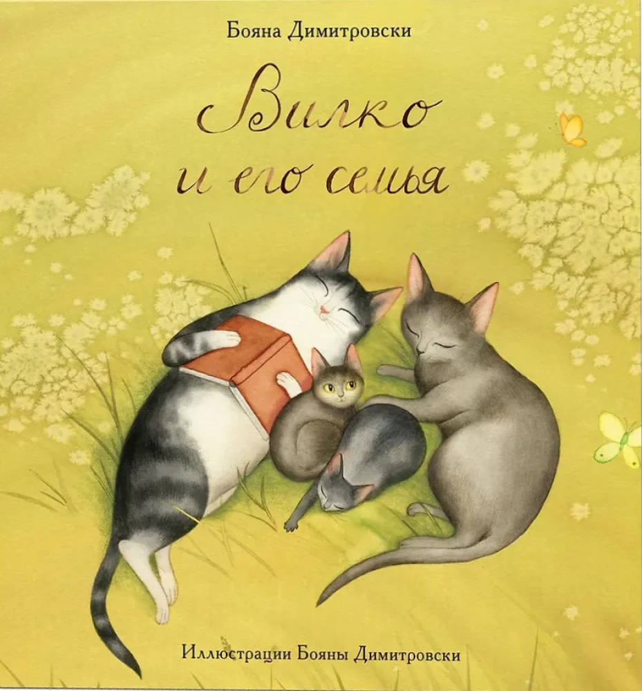 Vilko and His Family. Vilko and Azalia. How Vilko Fell in Love with Winter (set of 3 books)