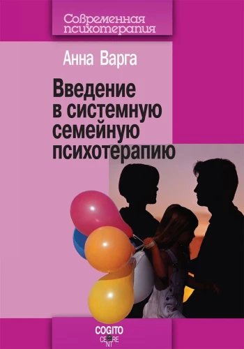 Įvadas į sisteminę šeimos psichoterapiją