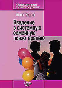 Įvadas į sisteminę šeimos psichoterapiją