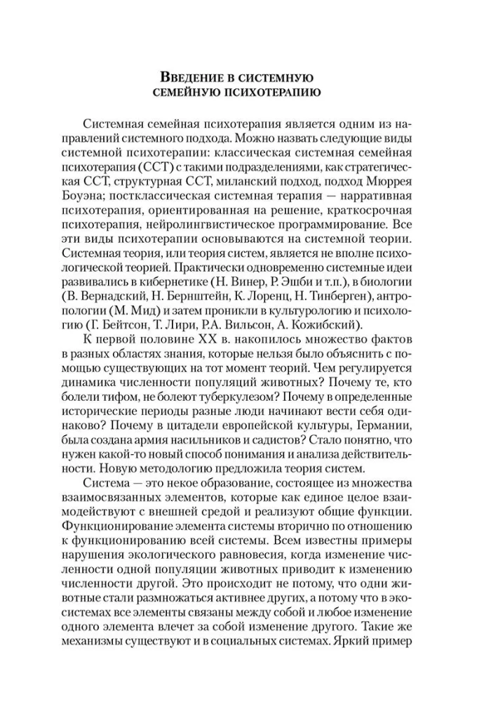 Įvadas į sisteminę šeimos psichoterapiją