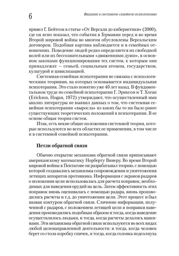 Įvadas į sisteminę šeimos psichoterapiją