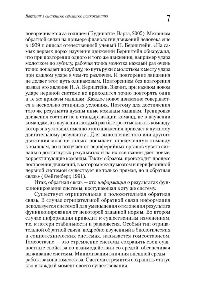 Įvadas į sisteminę šeimos psichoterapiją
