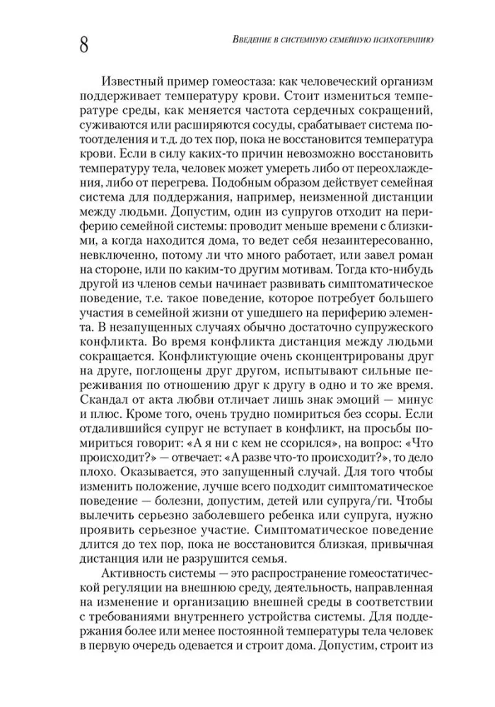Įvadas į sisteminę šeimos psichoterapiją